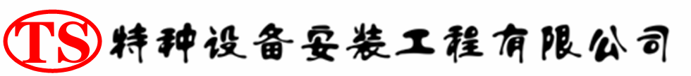 华容压力容器安装公司_华容压力管道安装_华容储气罐安装告知厂家